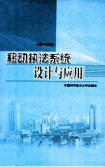 移动执法系统设计与应用【曹林青主编；罗时龙，贾志武，张兵副主编】-PDF电子版