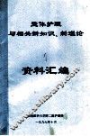 整体护理与相关新知识、新理论  资料汇编