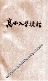 高小入学捷径  附全国各校考试解答 电子书封面