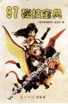 97秘技宝典