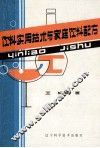 饮料实用技术与家庭饮料配方