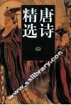 唐诗精选 电子书封面