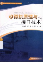 微机原理与接口技术【张自军，蒋军，叶爱芹主编】-PDF电子版
