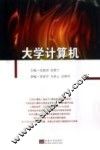 大学计算机
