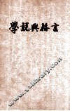 学说与格言