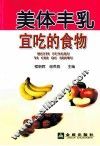 美体丰乳宜吃的食物