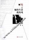 微阅读1+1工程  她的生活我的戏