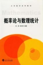 概率论与数理统计【贺勇，明杰秀编著】-PDF电子版