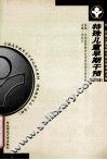 特殊儿童早期干预  2002年版