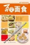 百变面食