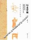 行走中原  上