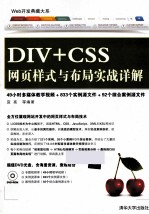 DIV+CSS网页样式与布局实战详解【宜亮编著】-PDF电子版