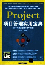 Project项目管理实用宝典【唐中印等编著】-PDF电子版