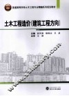 土木工程造价  建筑工程方向