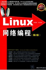 Linux网络编程  第2版【宋敬彬等编著】-PDF电子版
