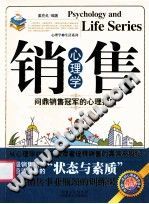 《销售心理学  问鼎销售冠军的心理指南》txtpdf电子书籍百度网盘下载网站