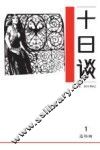 十日谈  1