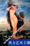 西方艺术主潮