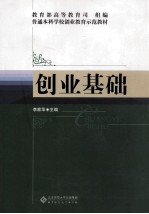 创业基础【李家华主编】-PDF电子版