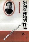 杲向真和她的作品