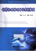 计算机网络项目化案例教程【骆焦煌主编】-PDF电子版