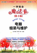 电脑组装与维护  第3版【九州书源编著】-PDF电子版