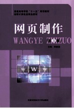 网页制作  第3版【韩陵宜主编；杨明，陈纪霞，胡贵恒副主编】-PDF电子版