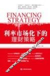 利率市场化下的理财策略