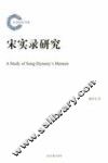 宋实录研究