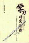 学习u3000研究u3000创新  成都市校本研修的行动与探索