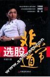 选股非常道