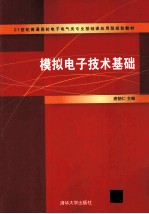 模拟电子技术基础【唐朝仁主编】-PDF电子版
