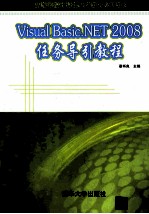 Visual Basic.NET2008任务引导教程【谢书良主编】-PDF电子版