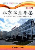 2008北京卫生年鉴