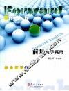 前景大学英语综合教程  第4册