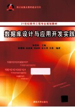 数据库设计与应用开发实践【陆慧娟编著】-PDF电子版