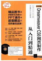 中文版Dreamweaver CS6网页制作从入门到精通【九州书源，常开忠，唐青编著】-PDF电子版