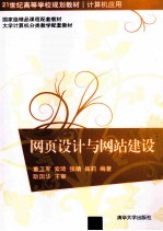 网页设计与网站建设【董卫军，索琦，张靖等编著】-PDF电子版