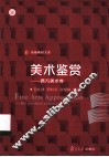 美术鉴赏  西方美术卷