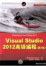Visual Studio 2012高级编程  第4版【（美）约翰逊著】-PDF电子版