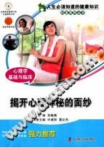 《心理学基础与临床  揭开心理神秘的面纱》txtpdf电子书籍百度网盘下载网站