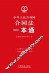 合同法一本通