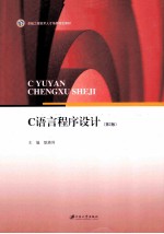 C语言程序设计  第2版【耿焕同主编】-PDF电子版