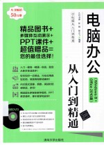 电脑办公从入门到精通  Windows 8+Office 2010版【九州书源编著】-PDF电子版