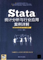Stata统计分析与行业应用案例详解【张甜编著】-PDF电子版