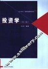投资学  第3版