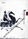 大师的国学课  19  中国史纲