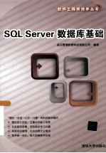 SOL Server数据库基础【武汉厚溥信息技术有限公司编著】-PDF电子版