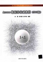 Access数据库基础教程  2010版【刘丽，李凤霞，陈宇峰编著】-PDF电子版
