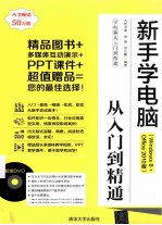 新手学电脑从入门到精通  Windows 8+Office 2010版【九州书源，杨强，刘凡馨编著】-PDF电子版